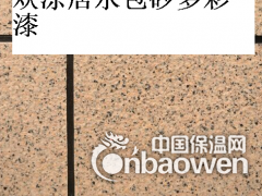 水包砂多彩漆施工工艺广东多彩涂料厂家外墙真石漆价格图2