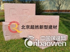 CR玻珠防火保温板图2