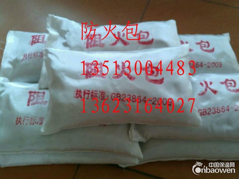 防火包型号-防火包的用途