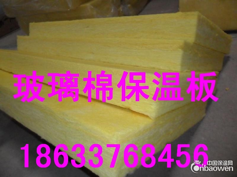憎水玻璃棉板厂家  5公分厚玻璃棉板多少钱一平方米