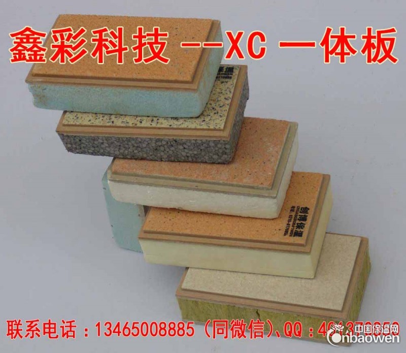 B1级防火一体板、EPS一体板、XPS一体板、PUR一体板