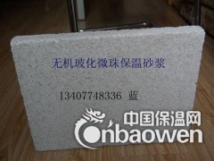 南宁EVB无机玻化微珠保温砂浆厂家图2