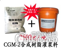 CGM合成树脂灌浆料