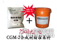 CGM合成树脂灌浆料
