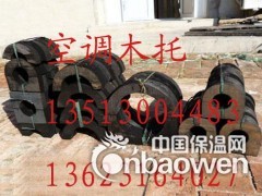 承德防腐中央空调木托热卖价格图1