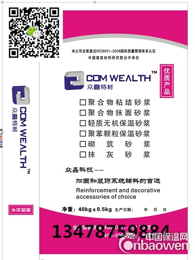 大连保温砂浆厂家