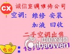 义乌空调拆装维修加液搬家服务公司图2