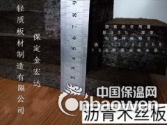 沥青木丝板、轻质纤维版图2