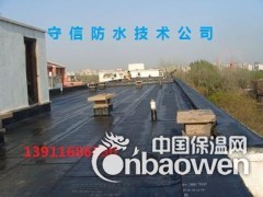 北京丰台区专业楼顶防水楼顶保温sbs防水材料做法图3