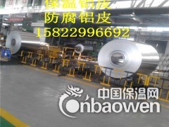 3003保温铝皮 管道保温铝皮图2