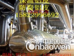 供应 管道外包铝皮  罐体保温铝皮 铝皮板 铝皮保温施工图3