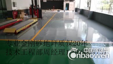 青岛有卖金刚砂地坪材料的公司电话吗