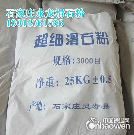 石家庄滑石粉3000目 永龙滑石粉