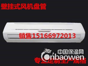 壁挂式风机盘管价格/风机盘管公司动态