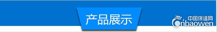 产品展示
