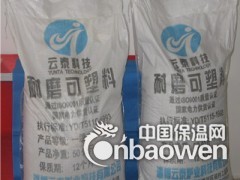 电厂锅炉修补用高强耐磨可塑料图2