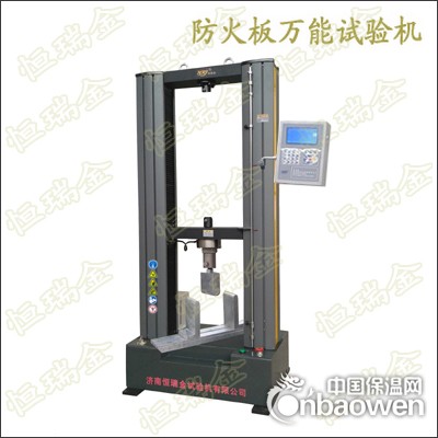 防火板万能试验机