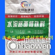 水泥路面修补料价格_水泥路面修补料厂家直销_济南巨祥冶建材
