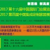 2017北京木门展会-2017第十六届中国国际门业展览会