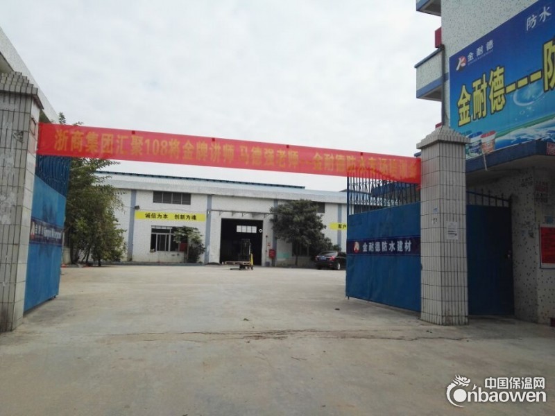 广东金耐德防水涂料厂家批发