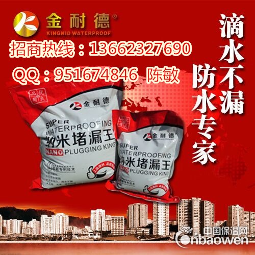 快速堵漏王  广州金耐德