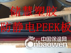 浙江哪里有防静电PEEK板，PEEK-ESD，PEEK板棒