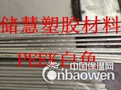 浙江哪里有防静电PEEK板，PEEK-ESD，PEEK板棒图2