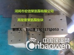 高密度聚氨酯管托，聚氨酯管托，高密度聚氨酯垫块，硬质聚氨酯图2