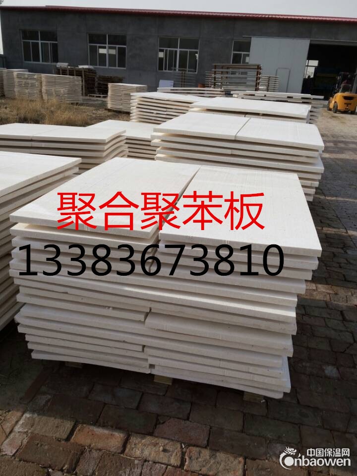 聚合聚苯板