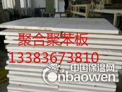 AEPS改性聚苯板图3