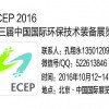 2016北京环保展览会-第三届中国国际环保技术装备展览会