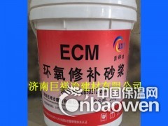 ECM环氧修补砂浆耐酸碱盐腐蚀 修补加固砂浆图2