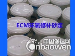 ECM环氧修补砂浆耐酸碱盐腐蚀 修补加固砂浆图3