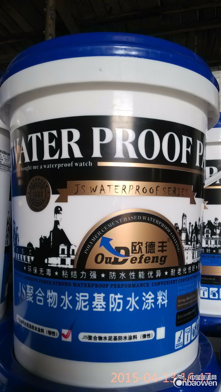 欧德丰JS聚合物防水材料十大畅销品牌