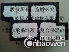 供应Z型非承重混凝土复合保温砌块图2