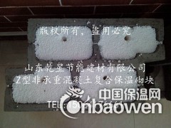 供应Z型非承重混凝土复合保温砌块图3