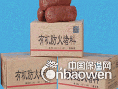 河北销售防火有机堵料|防火材料无机堵料图2