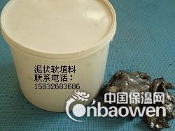 泥状软填料 注入式填料 泥状填料厂家 白色 黑色