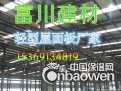 山东钢骨架轻型板（屋面板）厂家图2