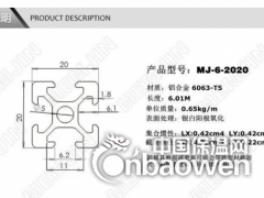 上海闽坚铝业6063-T5铝材2020铝型材生产厂家直销图3