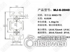 上海闽坚铝业6063-T5铝材2040铝型材生产厂家直销图2