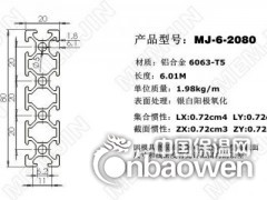 上海闽坚铝业6063-T5铝材2080铝型材生产厂家直销图2
