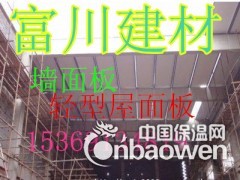安徽钢骨架轻型板（屋面板）价格/富川建材低价、好板图3