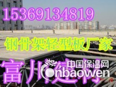 浙江咨询钢骨架轻型板（屋面板）价格/选富川建材图3