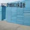 北京保温板厂家