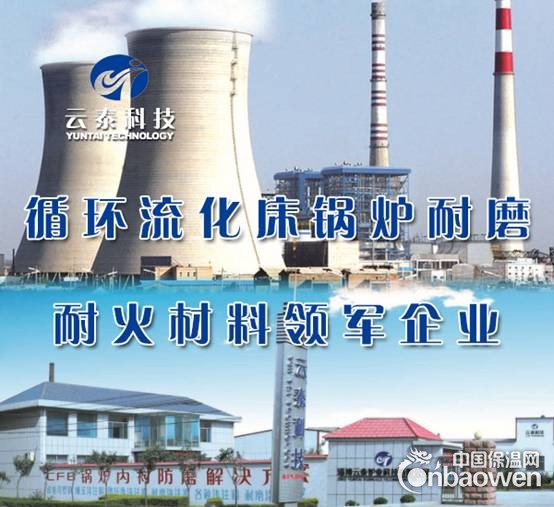 CFB锅炉用耐磨耐火可塑料