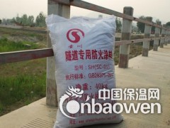 厂家批发供应贵州隧道防火涂料图3