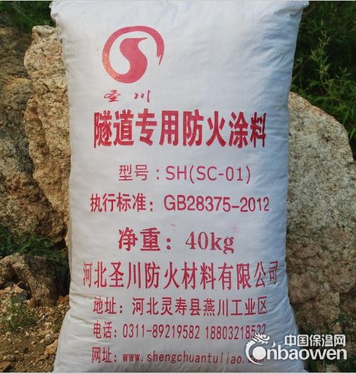 河北著名隧道防火涂料生产厂家