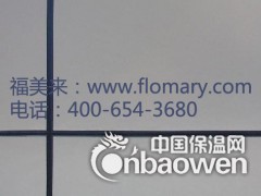 岩棉一体板(福美来一体板)图3