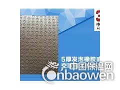 5厚单面凹发泡橡胶减震垫层制造商报价图3